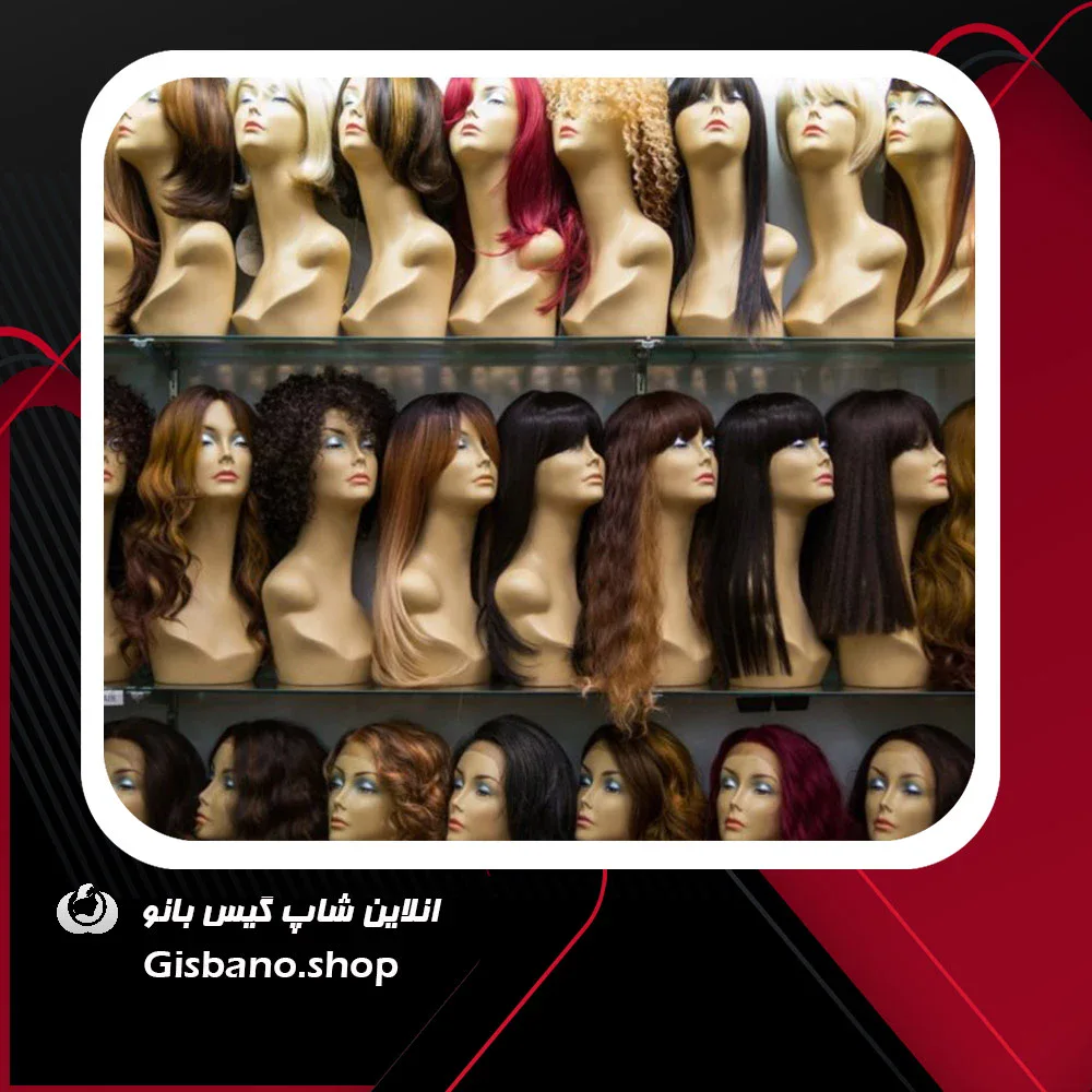آدرس مرکز فروش موی مصنوعی در تهران