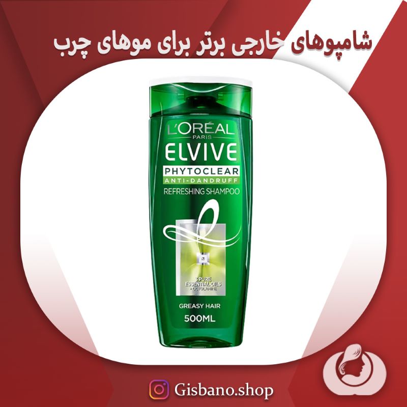 شامپوهای خارجی برتر برای موهای چرب