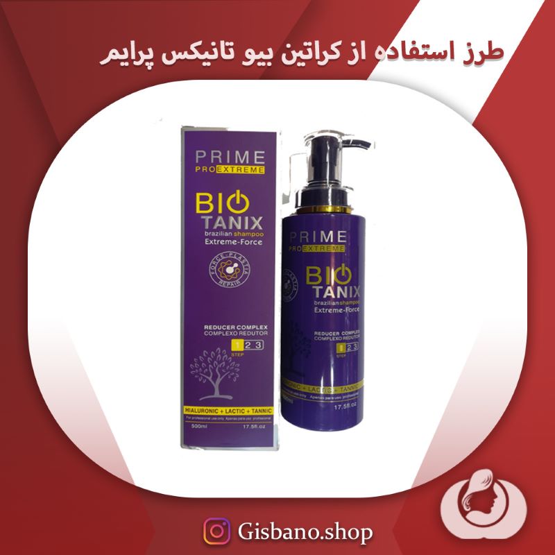 کراتین بیو تانیکس پرایم