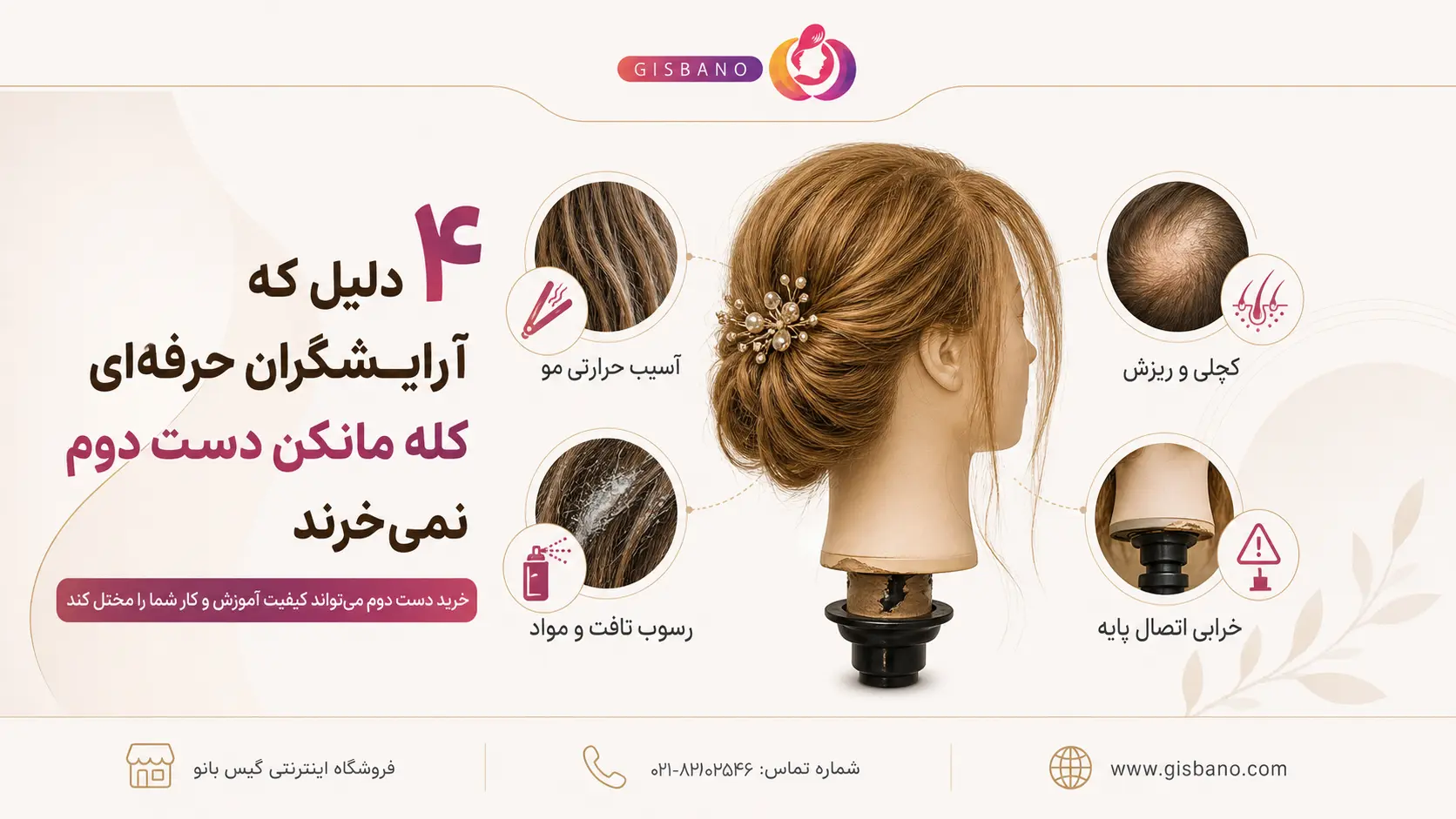 معایب خرید کله مانکن دست دوم