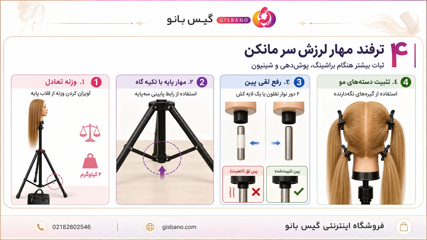4 ترفند تخصصی برای مهار کامل لرزش سر مانکن حین براشینگ و پوش‌دهی
