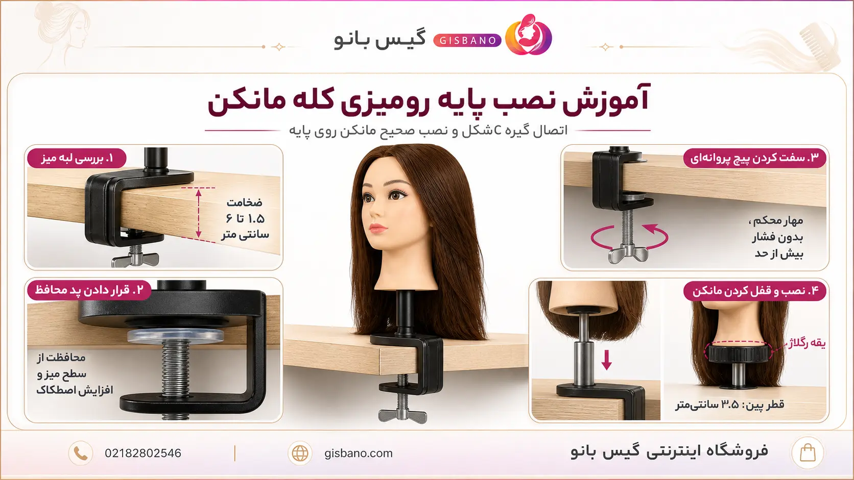 راهنمای گام‌به‌گام نصب پایه کله مانکن رومیزی (گیره‌ای C-شکل)